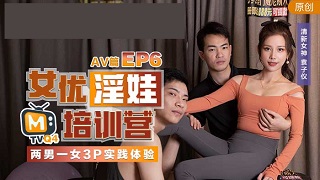 女优淫娃培训营EP6AV篇两男一女3P实践体验-袁子仪