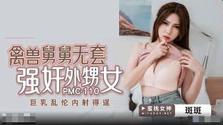 禽兽舅舅无套强奸外甥女-斑斑